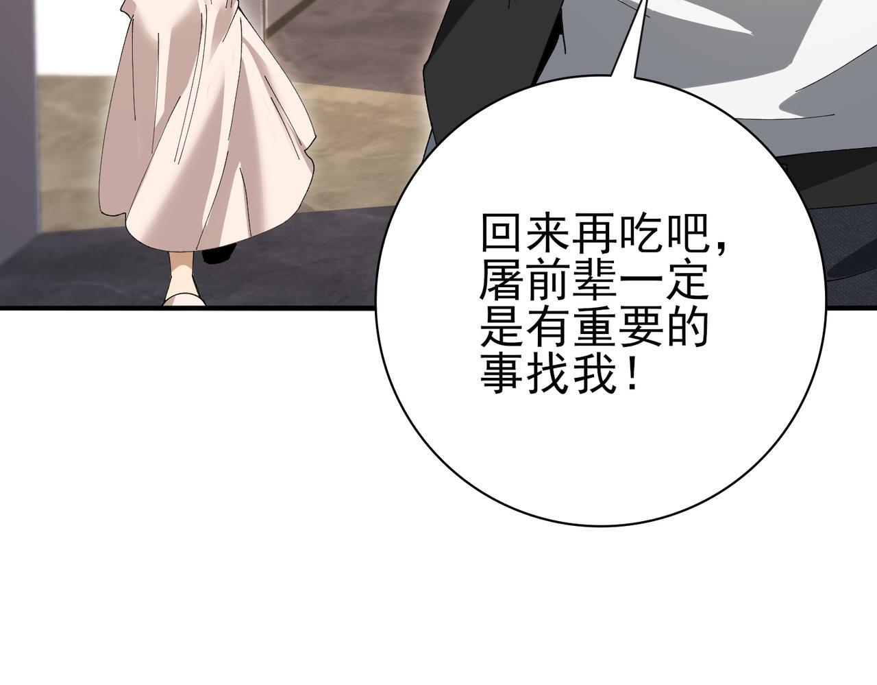 第169话 神骨龙王·堕山之铠 第77页