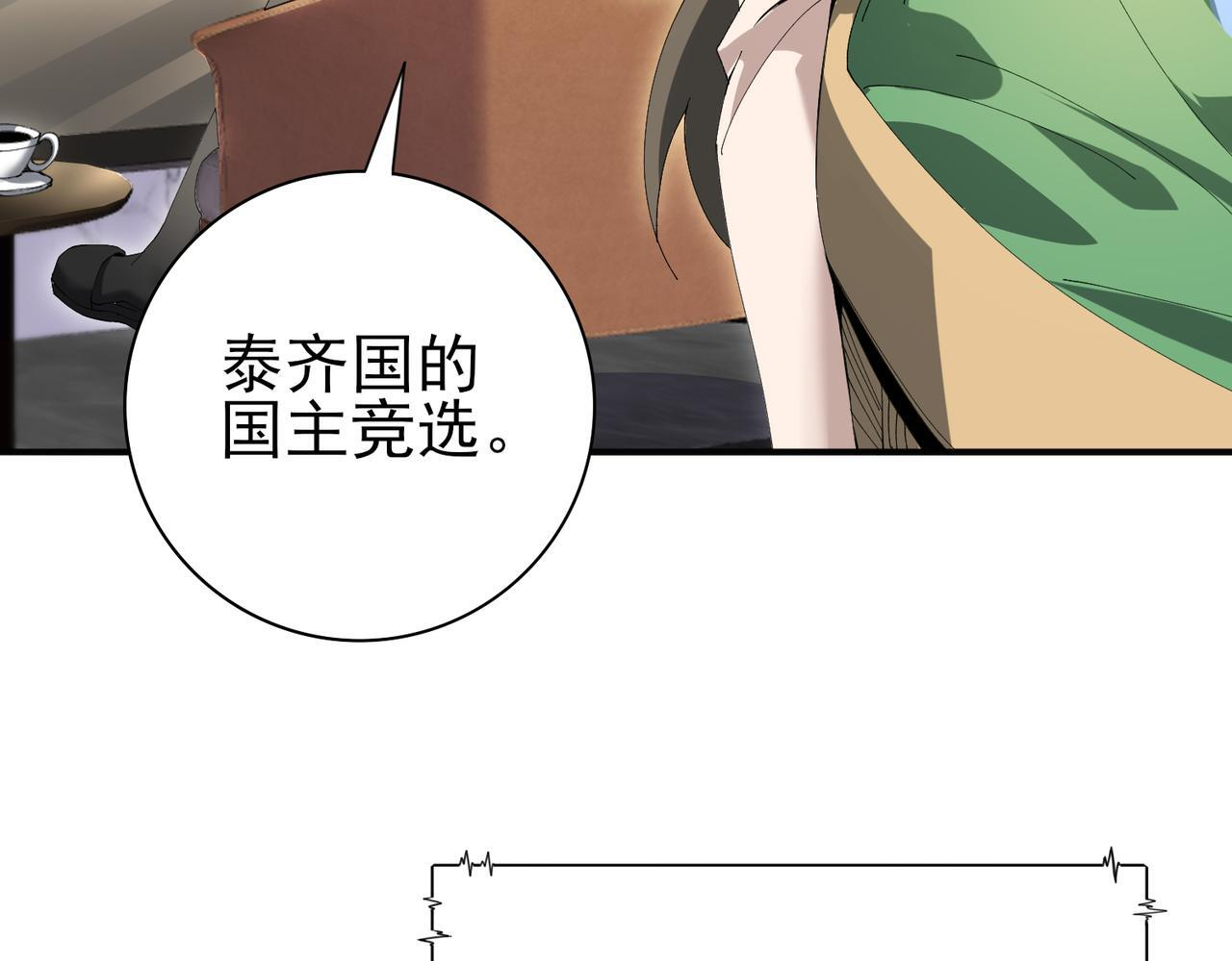 第169话 神骨龙王·堕山之铠 第80页