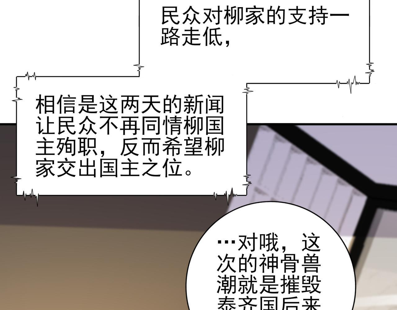 第169话 神骨龙王·堕山之铠 第81页