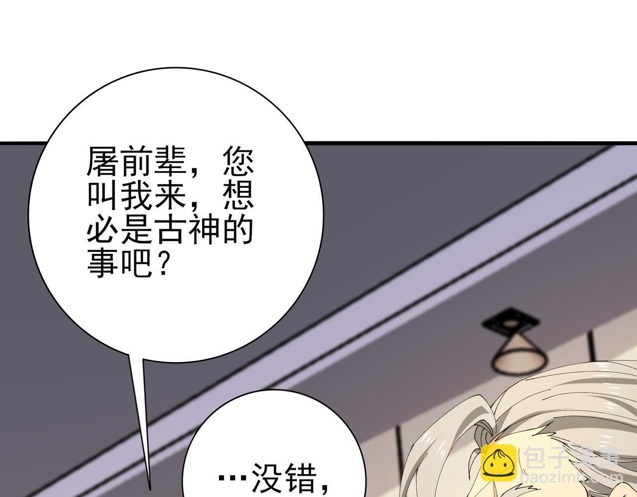 第169话 神骨龙王·堕山之铠 第91页