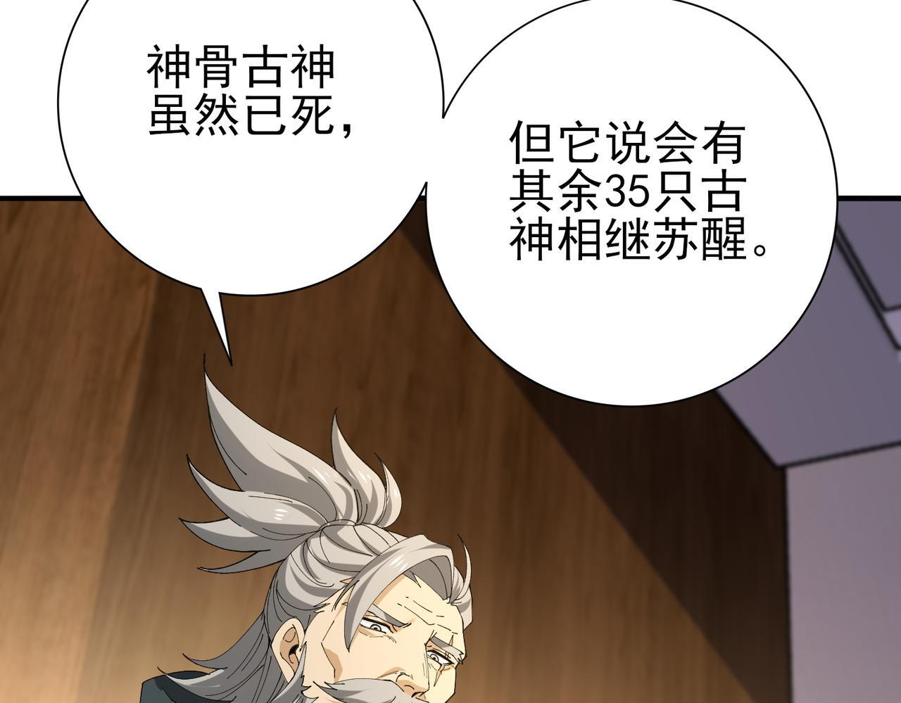 第169话 神骨龙王·堕山之铠 第94页
