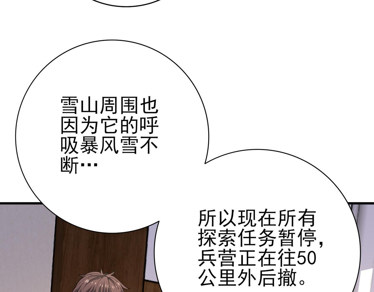 第169话 神骨龙王·堕山之铠 第108页