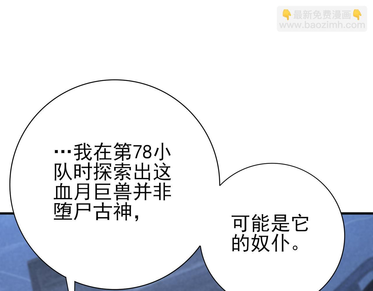 第169话 神骨龙王·堕山之铠 第111页