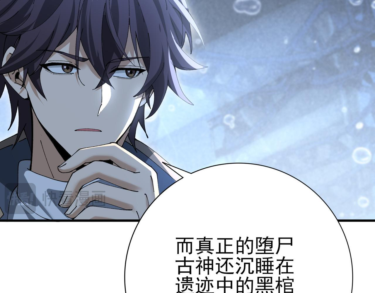 第169话 神骨龙王·堕山之铠 第113页
