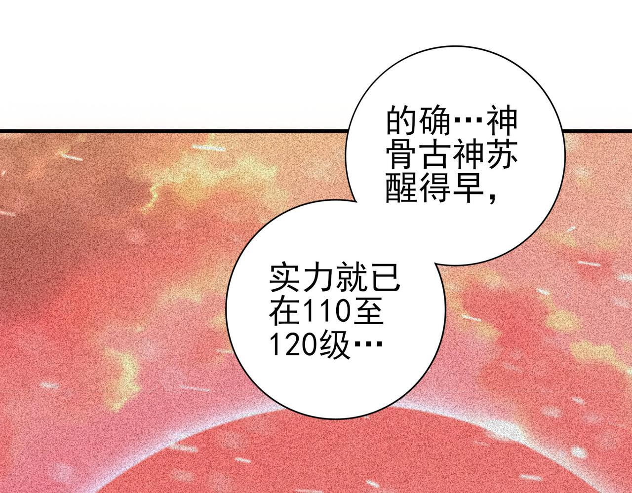 第169话 神骨龙王·堕山之铠 第115页
