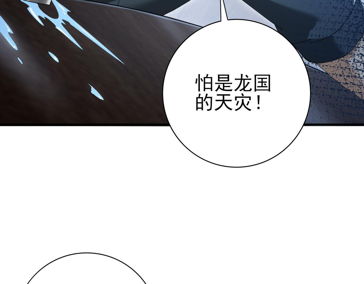 第169话 神骨龙王·堕山之铠 第121页