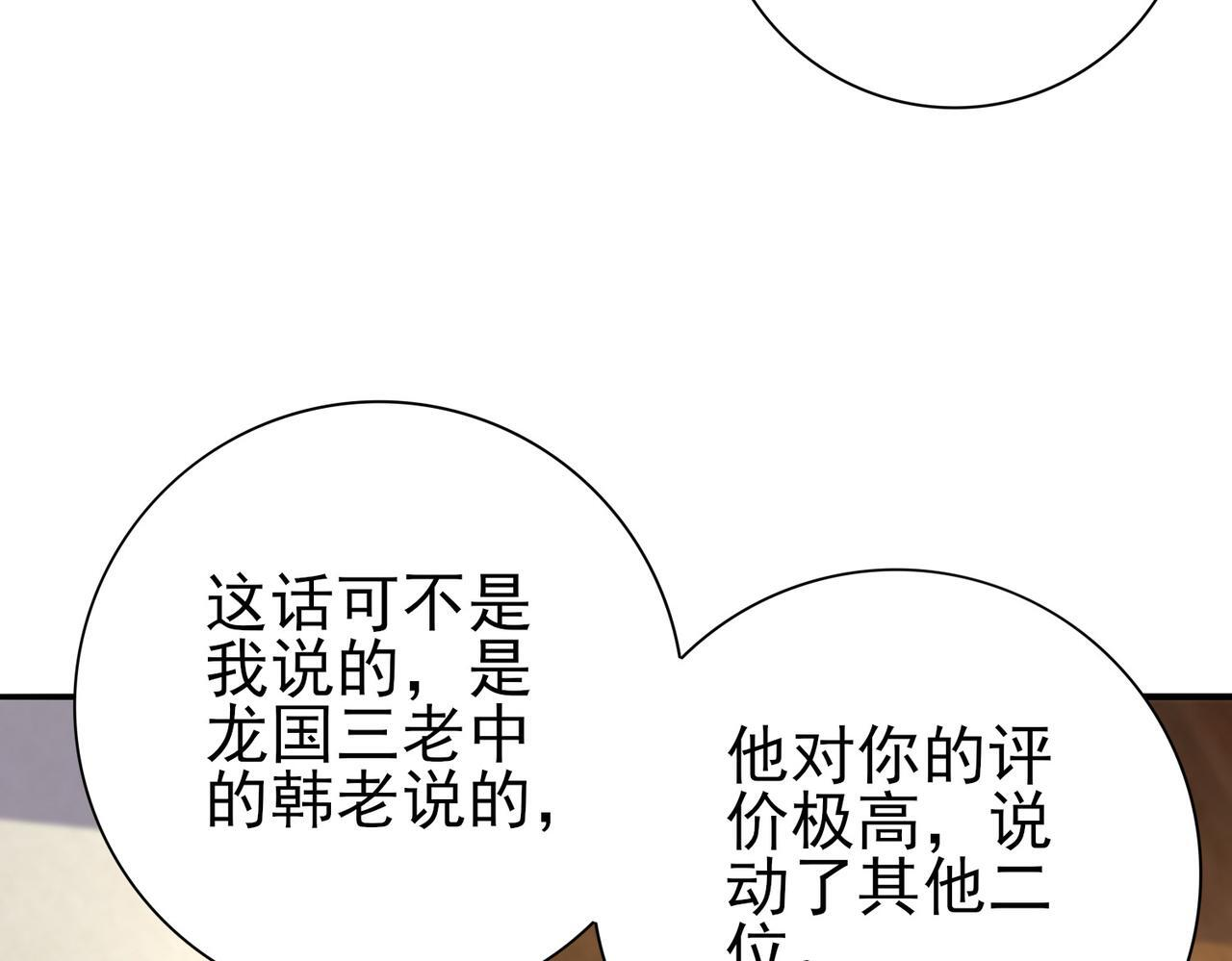 第169话 神骨龙王·堕山之铠 第125页