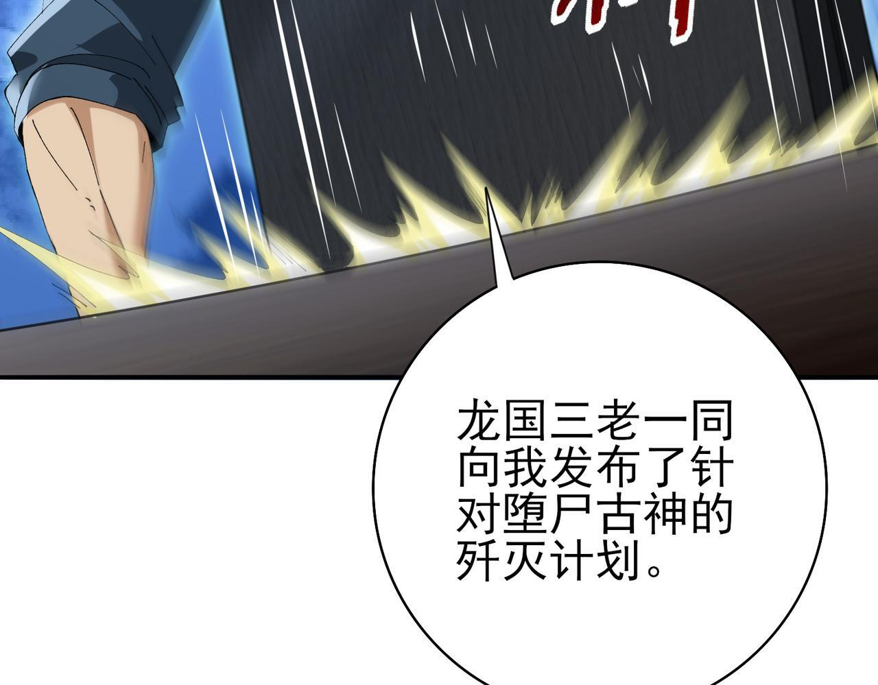 第169话 神骨龙王·堕山之铠 第131页