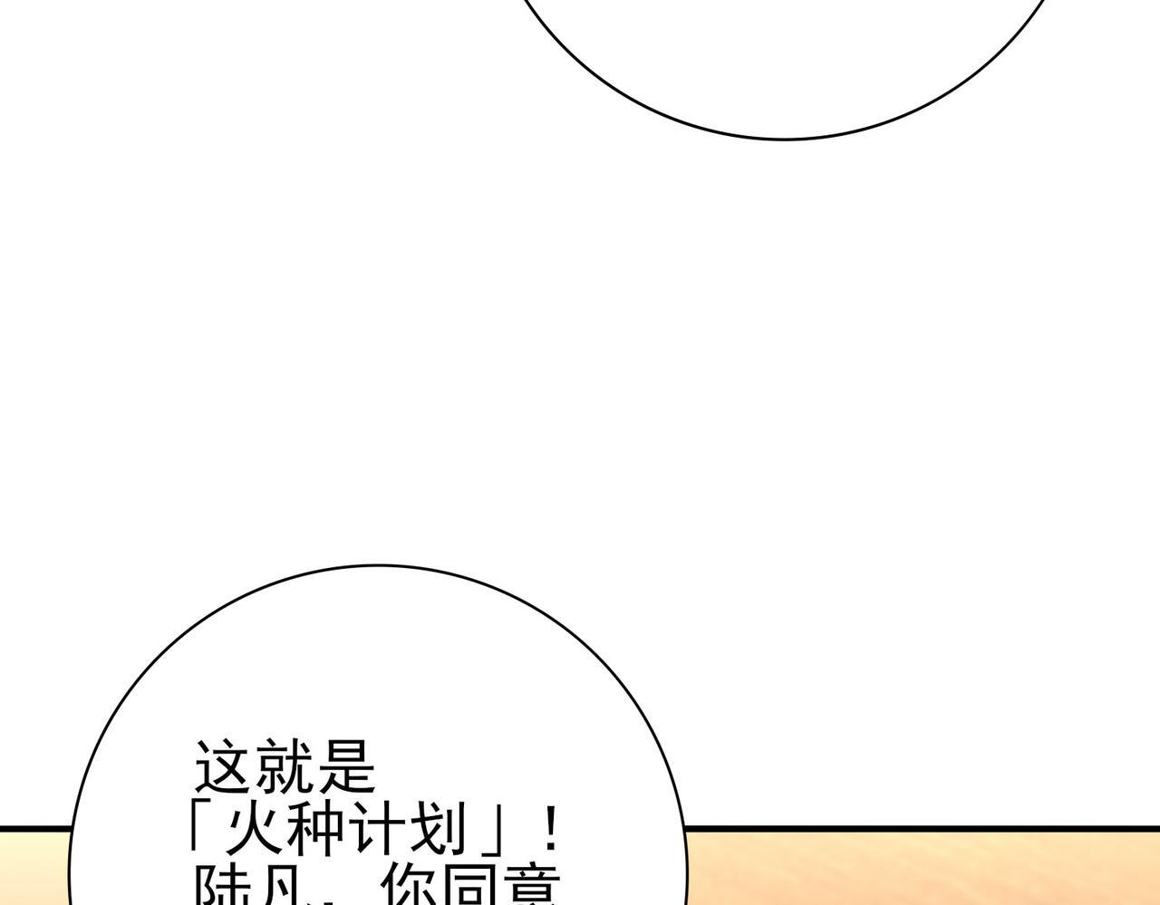 第169话 神骨龙王·堕山之铠 第135页
