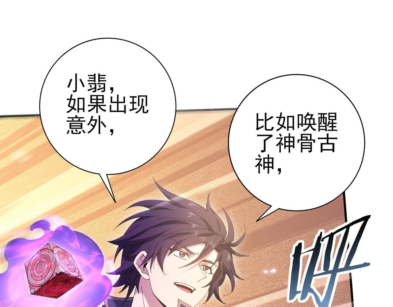 第168话 火种计划 第26页