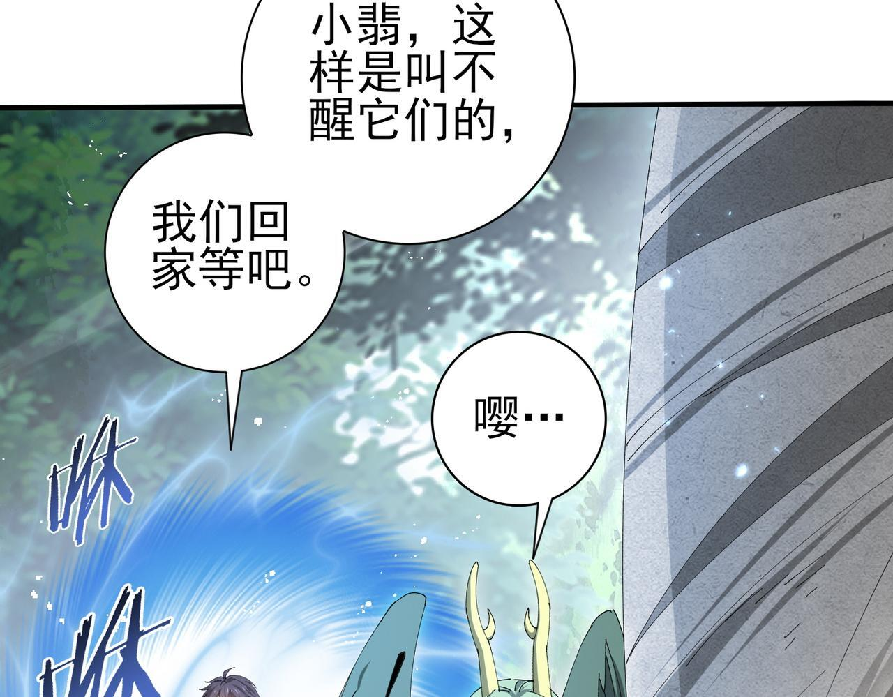 第168话 火种计划 第61页
