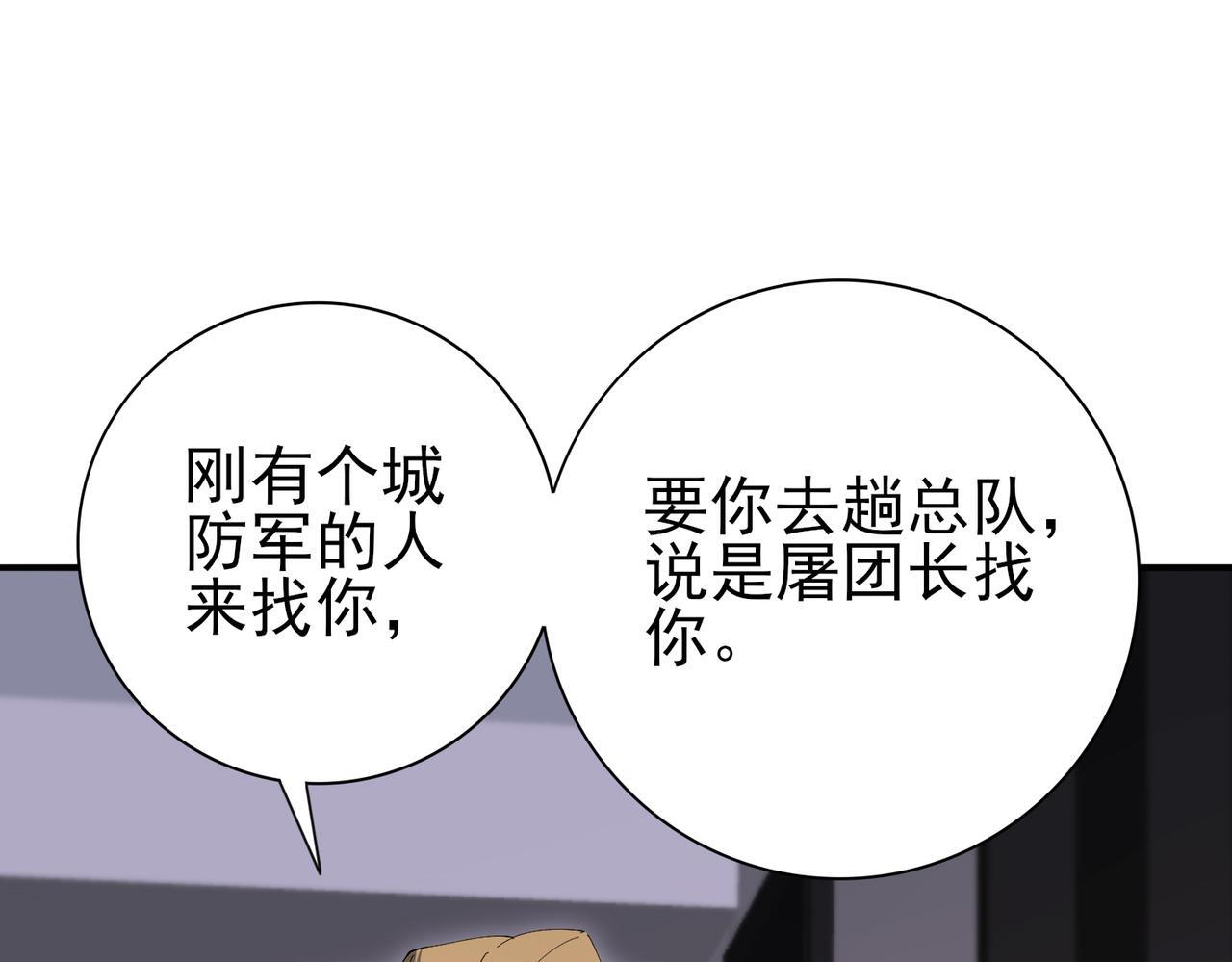 第168话 火种计划 第72页