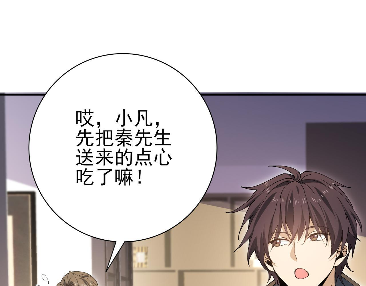 第168话 火种计划 第75页