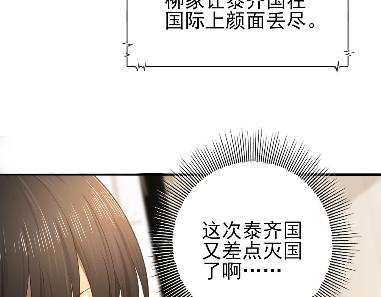 第168话 火种计划 第84页