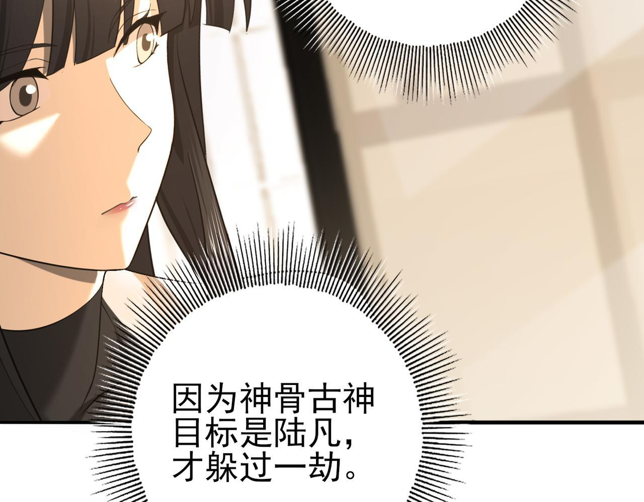 第168话 火种计划 第85页