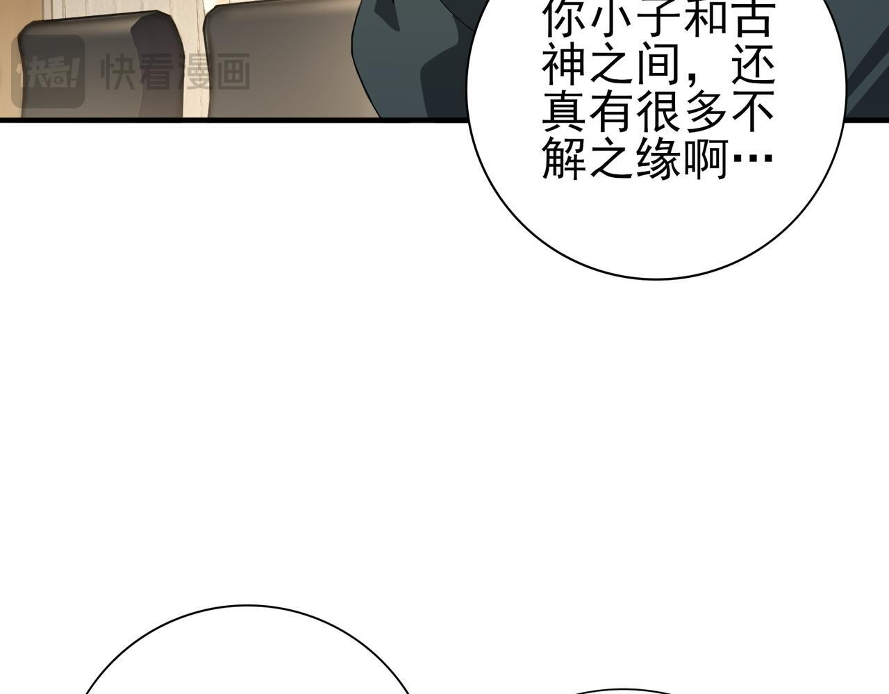 第168话 火种计划 第93页