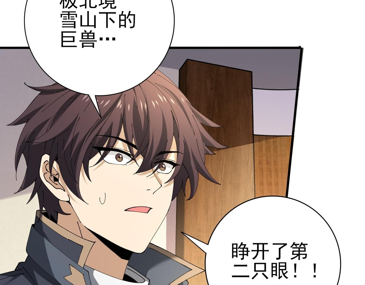 第168话 火种计划 第102页