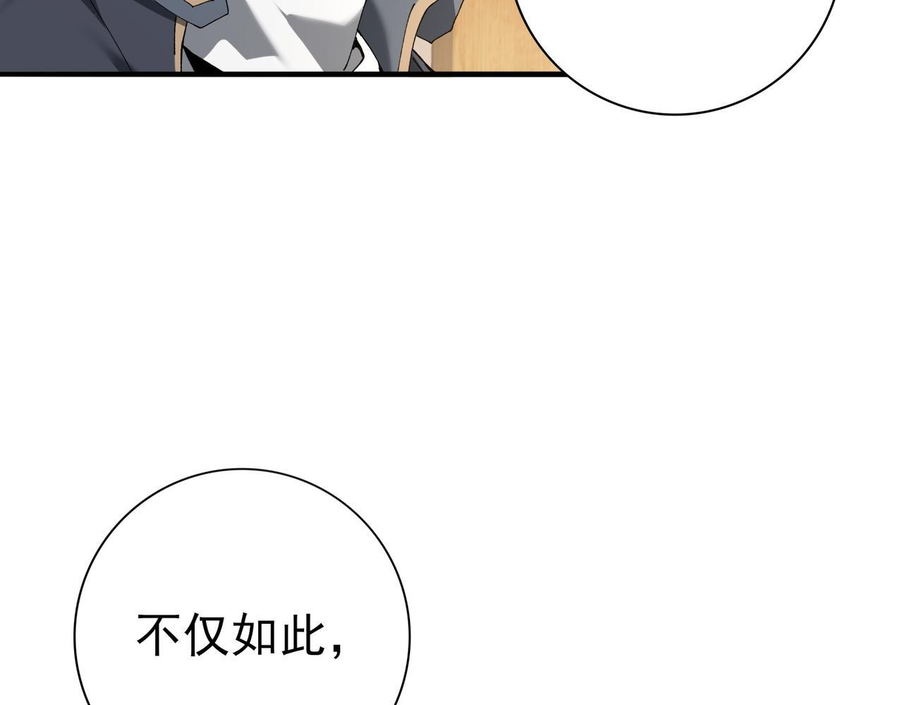 第168话 火种计划 第103页