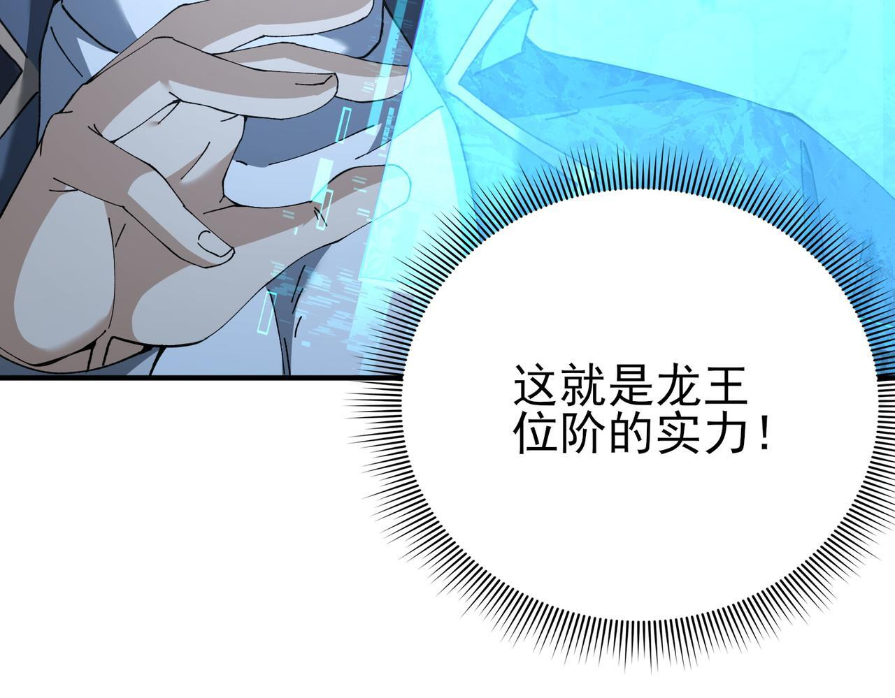 第170话 驭龙圣骑士Ⅲ 第7页