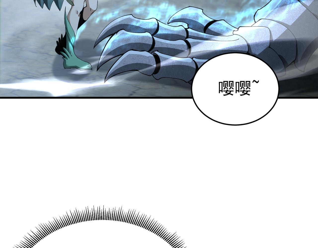 第170话 驭龙圣骑士Ⅲ 第21页