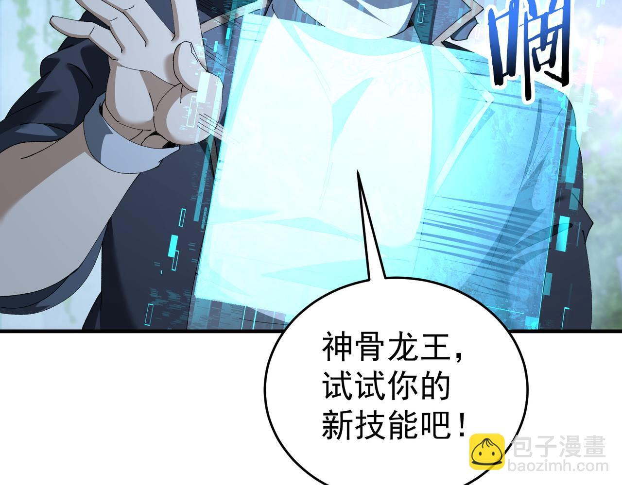 第170话 驭龙圣骑士Ⅲ 第23页