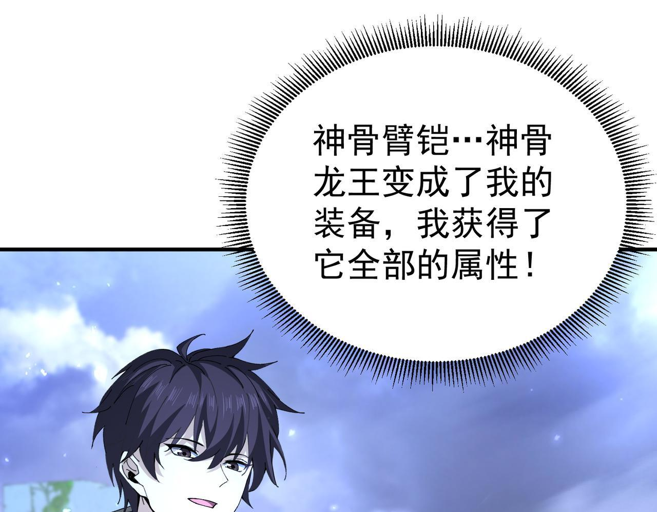 第170话 驭龙圣骑士Ⅲ 第32页