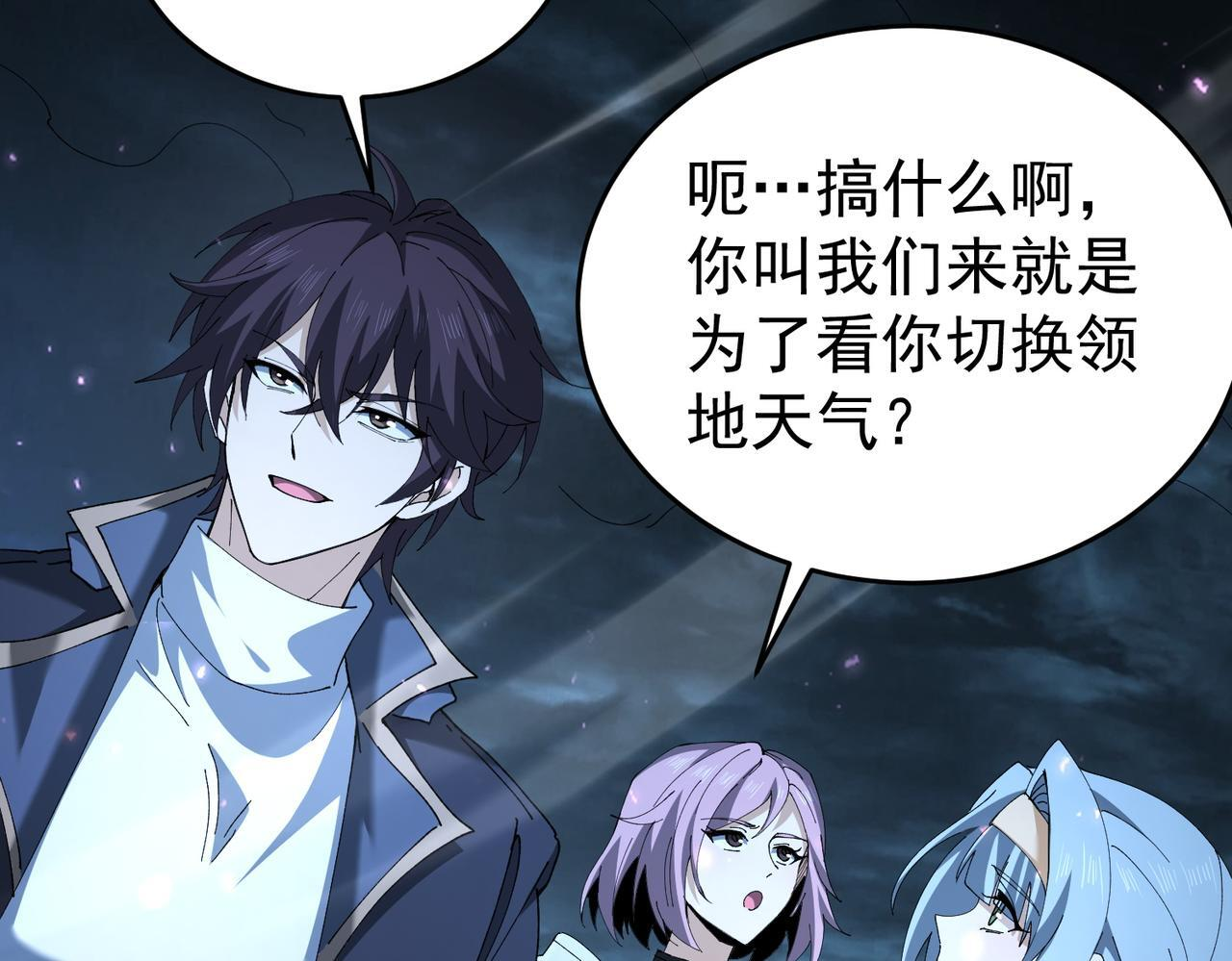 第170话 驭龙圣骑士Ⅲ 第43页