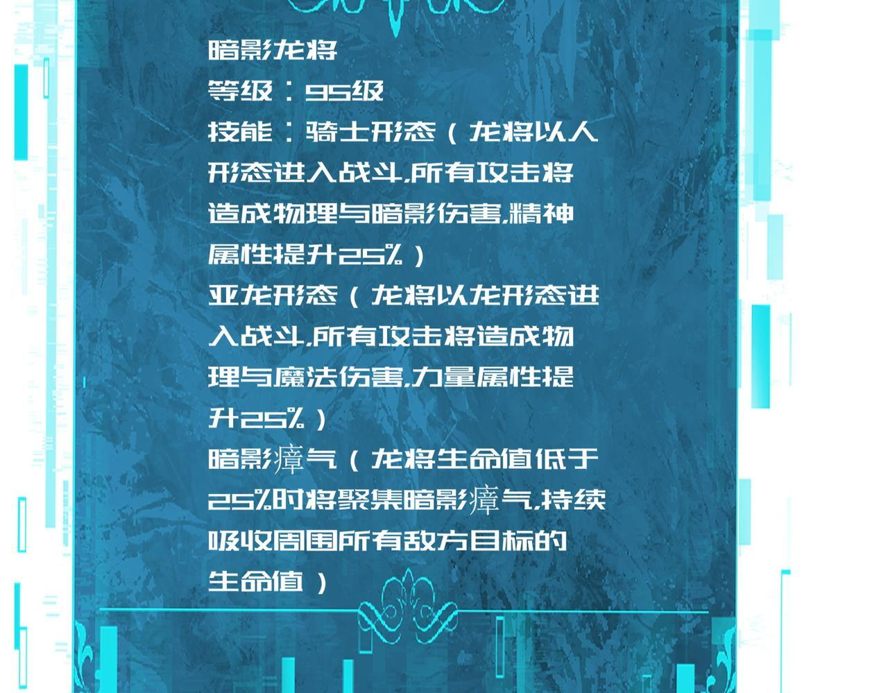第170话 驭龙圣骑士Ⅲ 第47页