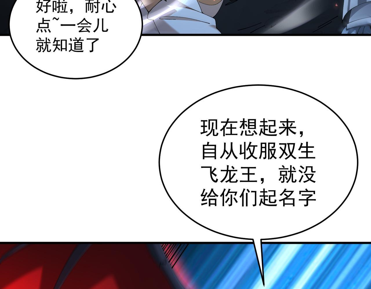 第170话 驭龙圣骑士Ⅲ 第55页