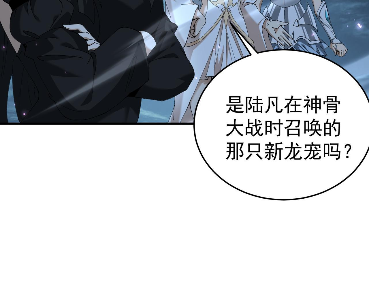 第170话 驭龙圣骑士Ⅲ 第69页