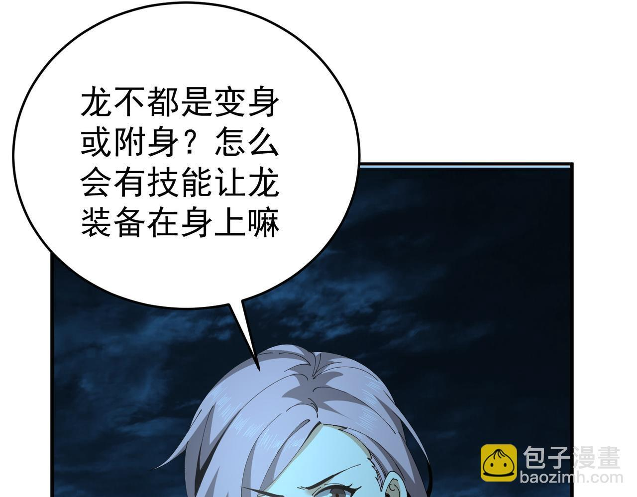 第170话 驭龙圣骑士Ⅲ 第70页