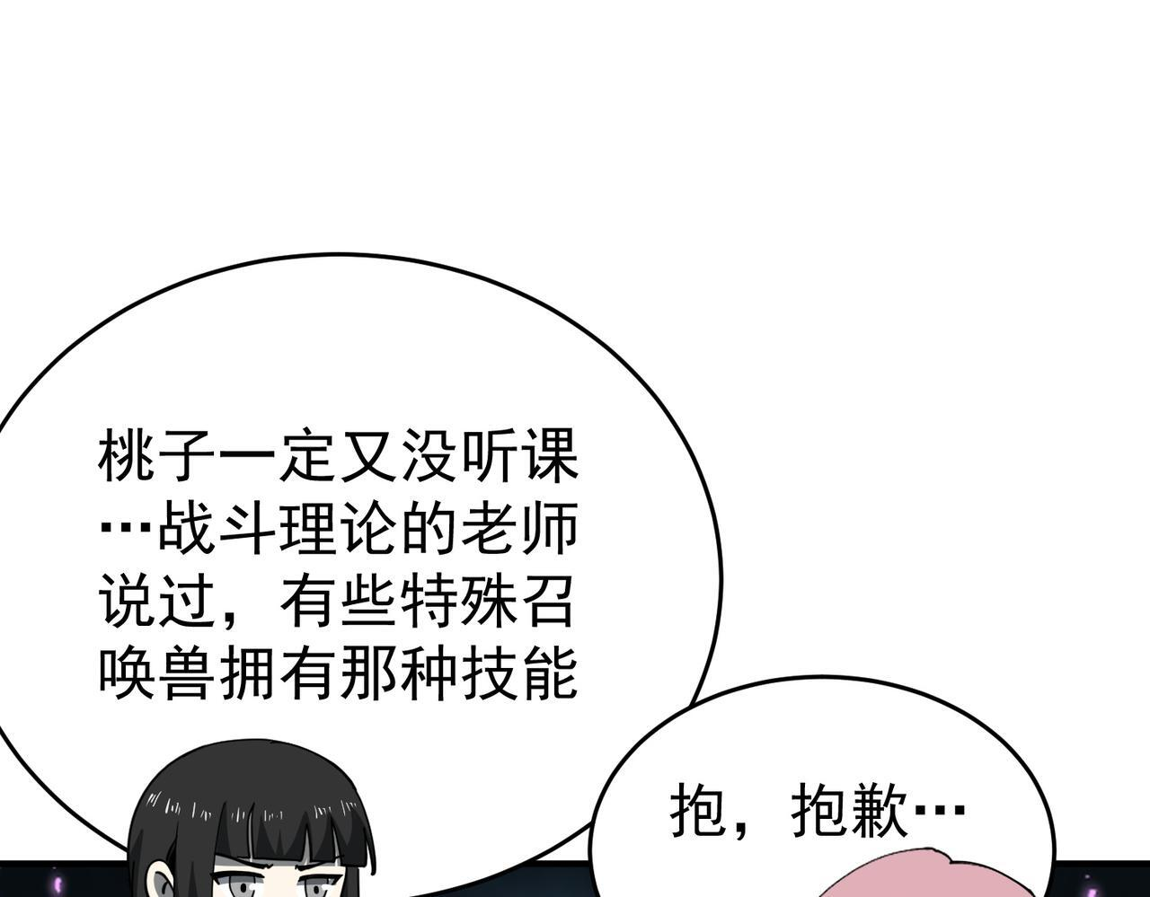 第170话 驭龙圣骑士Ⅲ 第73页