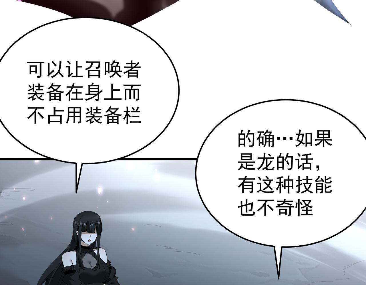 第170话 驭龙圣骑士Ⅲ 第77页