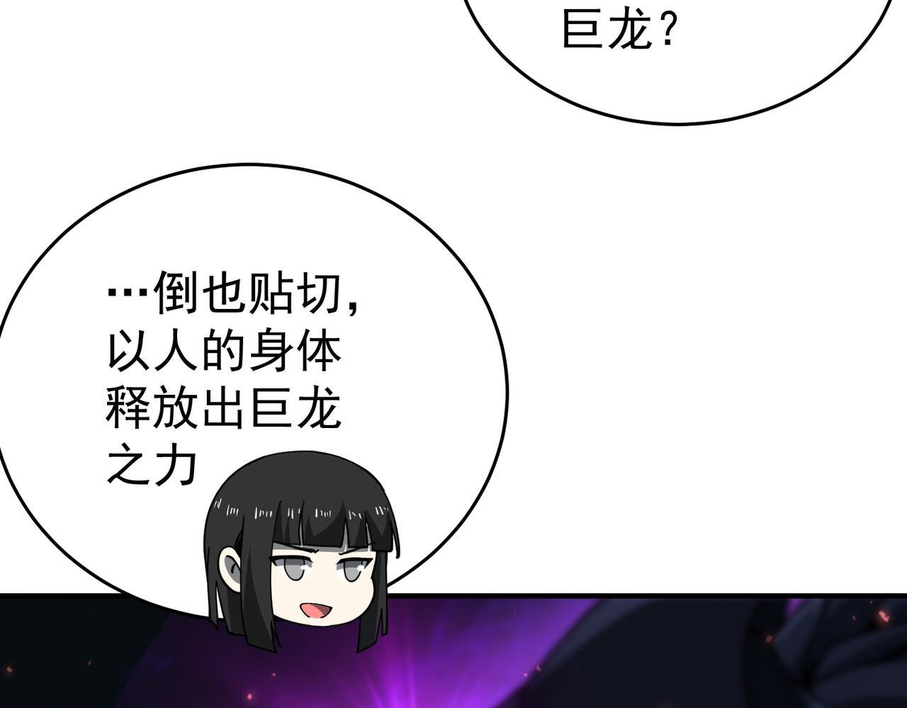 第170话 驭龙圣骑士Ⅲ 第79页
