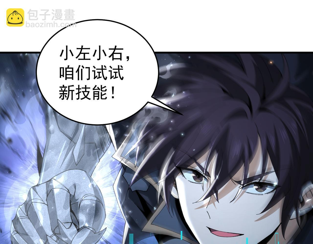 第170话 驭龙圣骑士Ⅲ 第83页