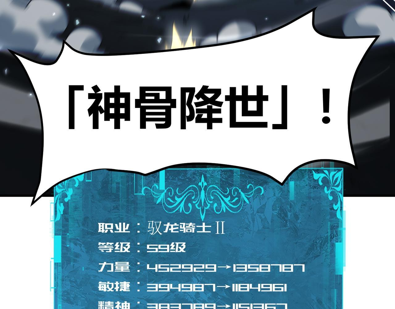 第170话 驭龙圣骑士Ⅲ 第87页