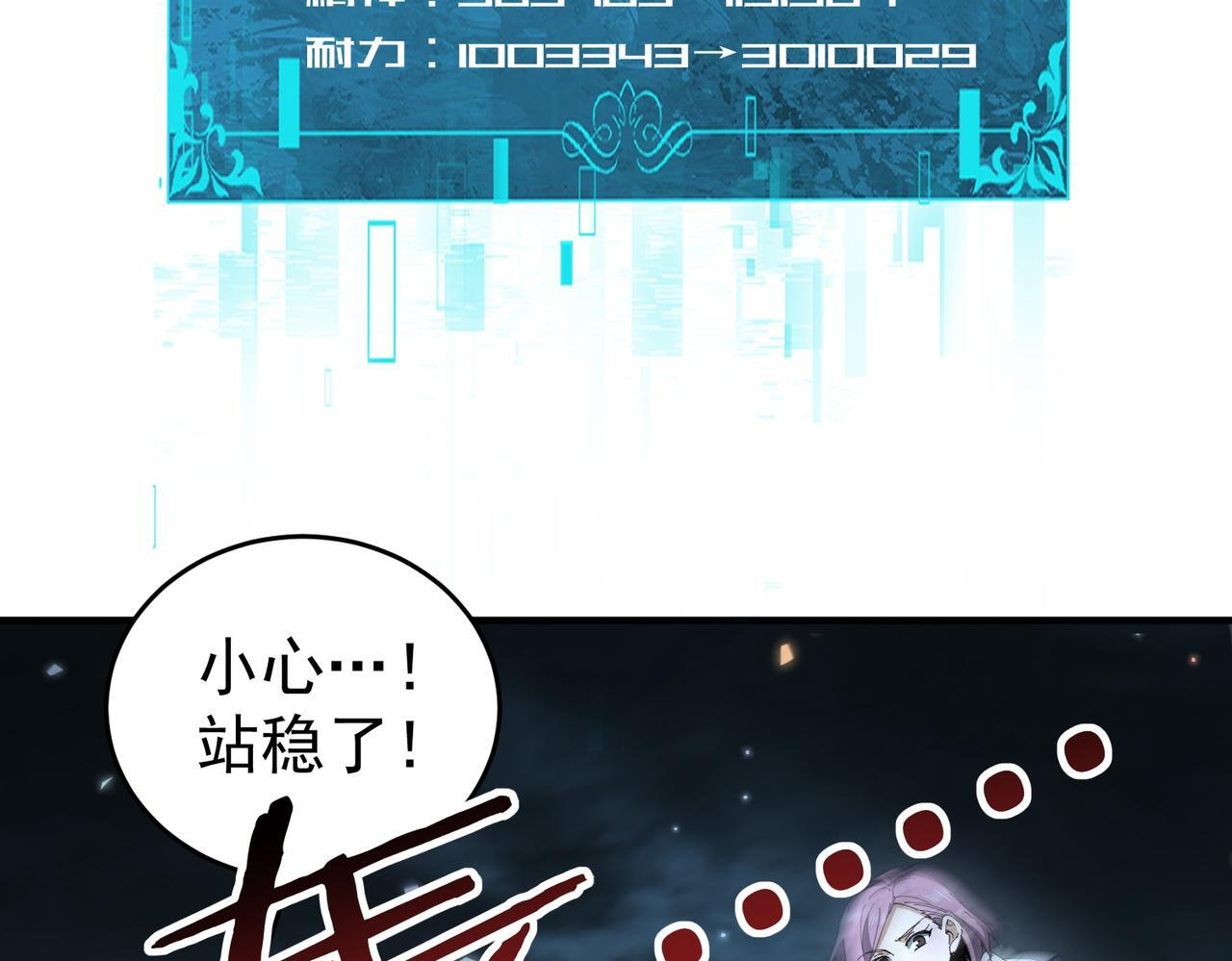 第170话 驭龙圣骑士Ⅲ 第88页