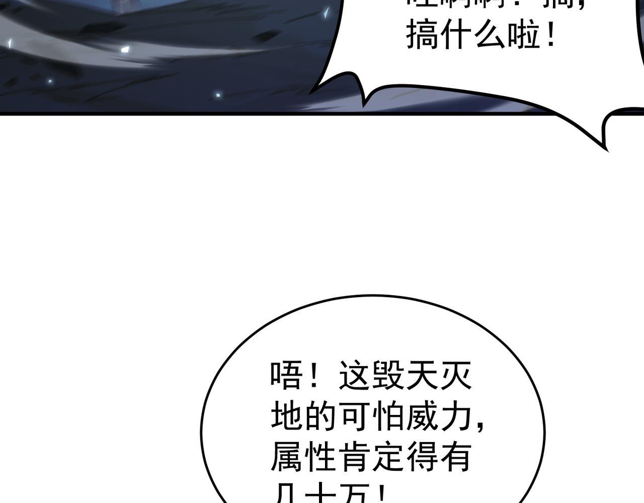 第170话 驭龙圣骑士Ⅲ 第90页