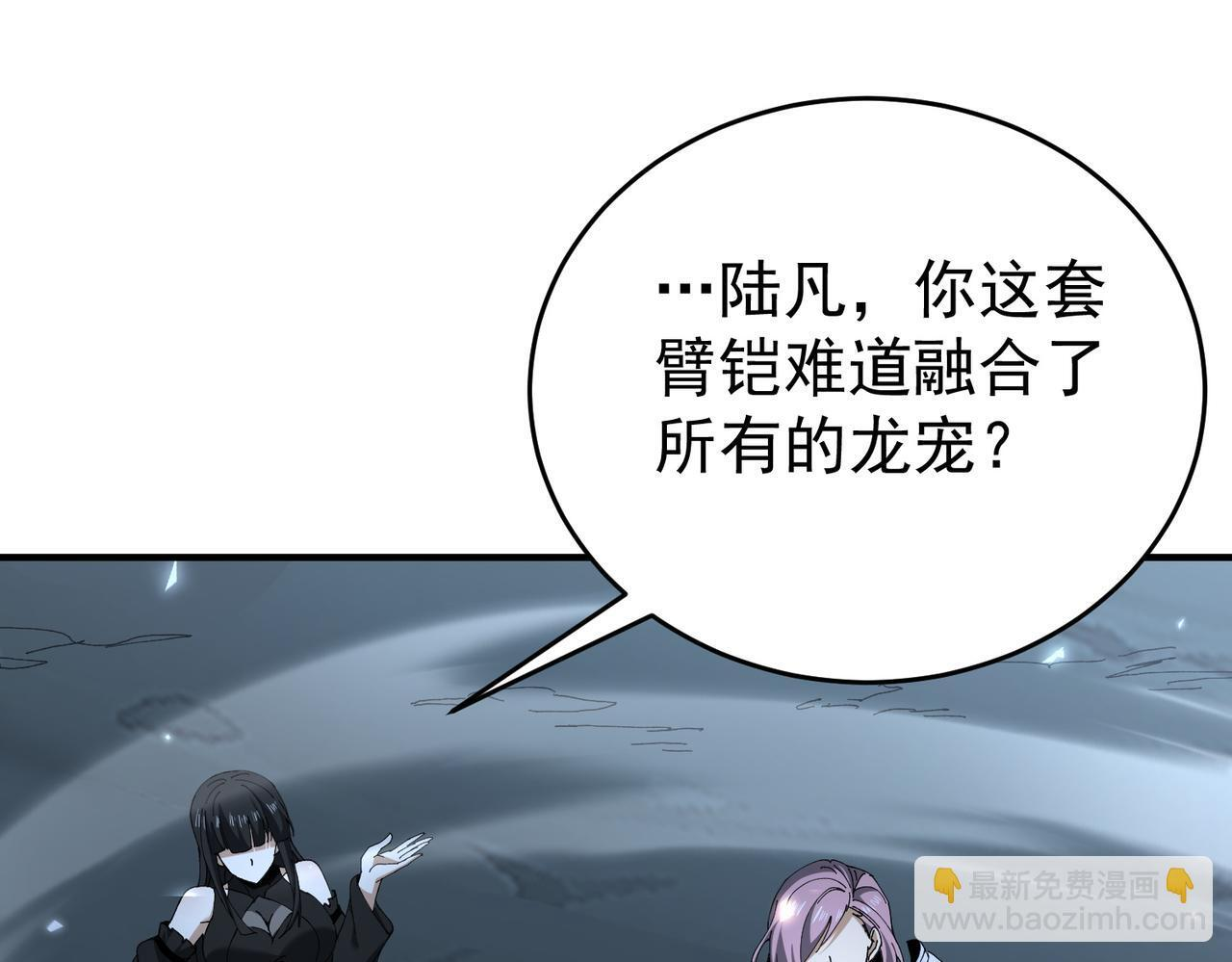 第170话 驭龙圣骑士Ⅲ 第94页