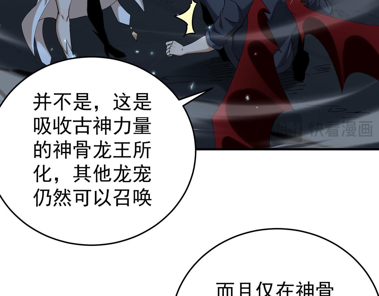 第170话 驭龙圣骑士Ⅲ 第96页