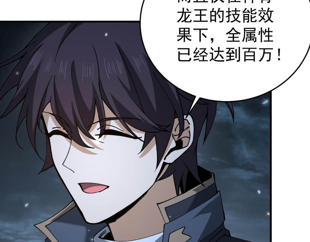 第170话 驭龙圣骑士Ⅲ 第97页
