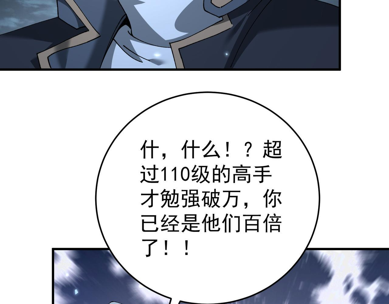 第170话 驭龙圣骑士Ⅲ 第98页