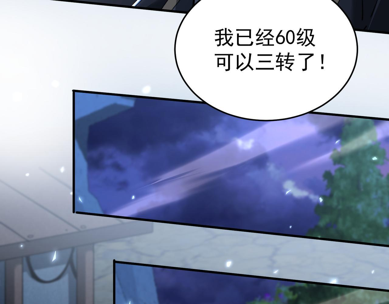 第170话 驭龙圣骑士Ⅲ 第102页