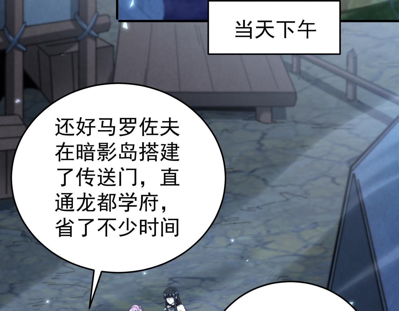 第170话 驭龙圣骑士Ⅲ 第103页