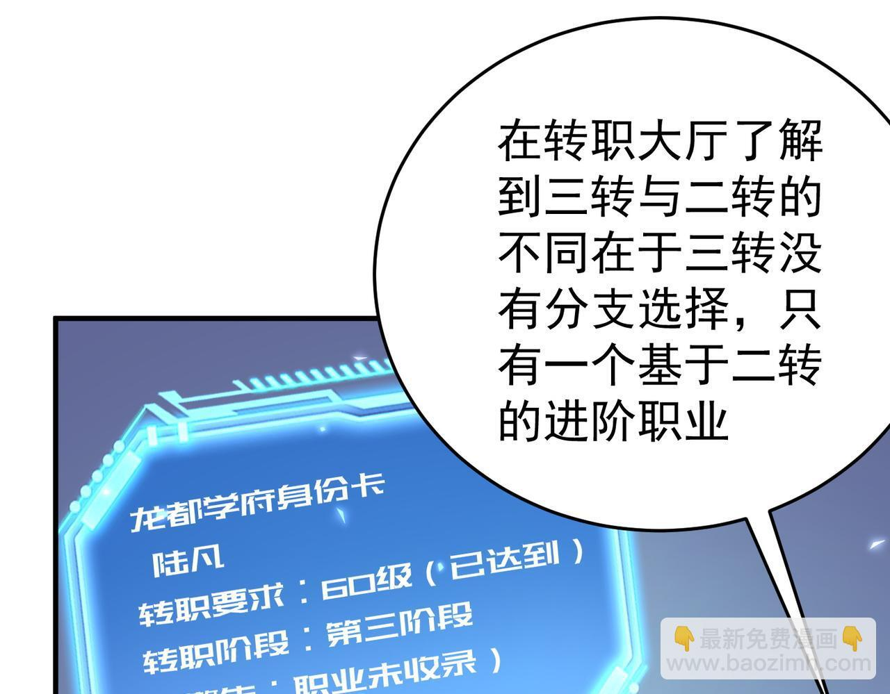 第170话 驭龙圣骑士Ⅲ 第106页