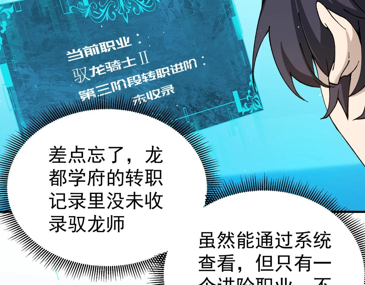 第170话 驭龙圣骑士Ⅲ 第111页