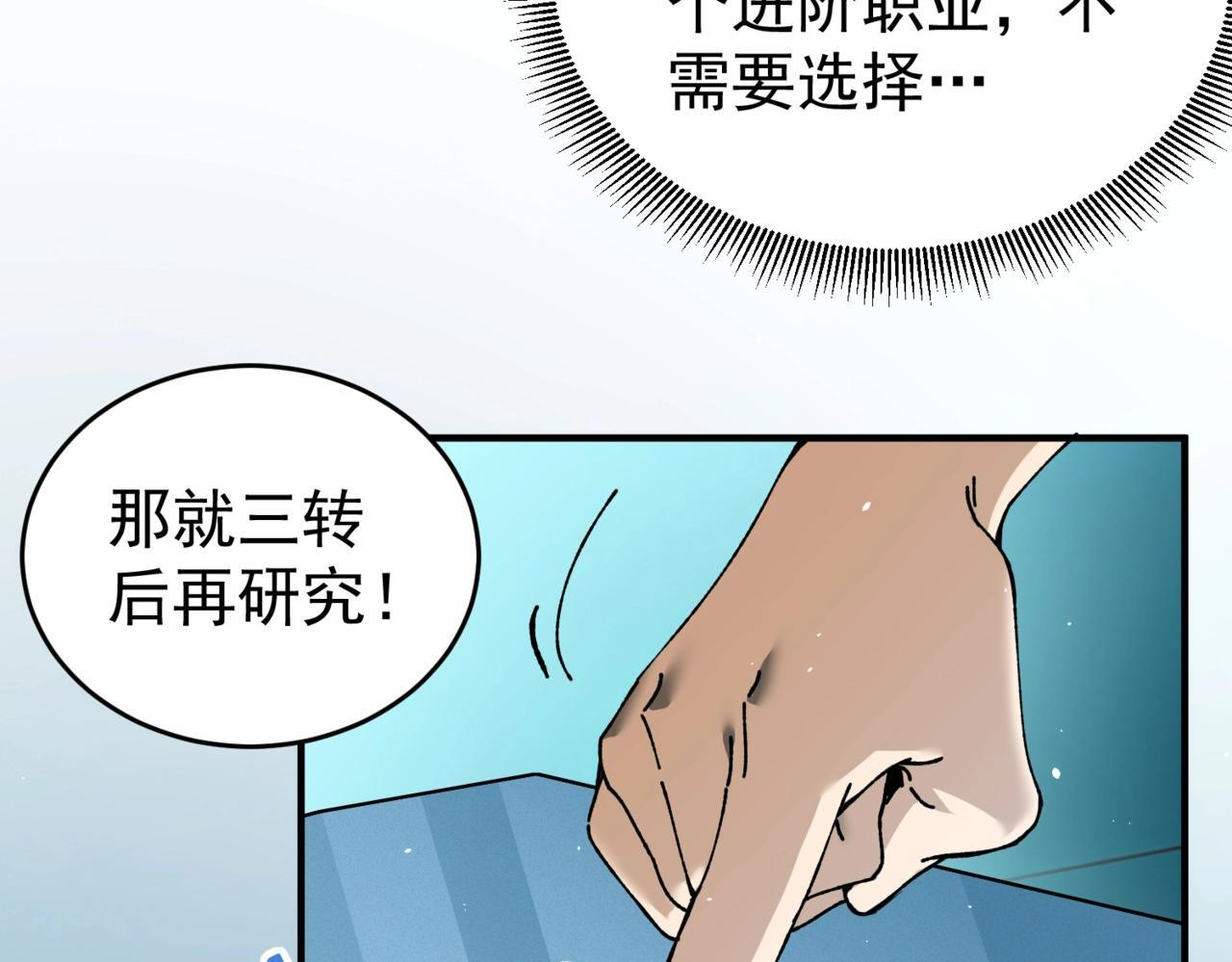 第170话 驭龙圣骑士Ⅲ 第112页