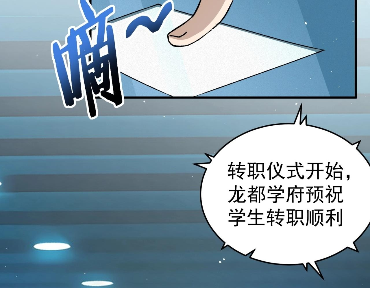 第170话 驭龙圣骑士Ⅲ 第113页