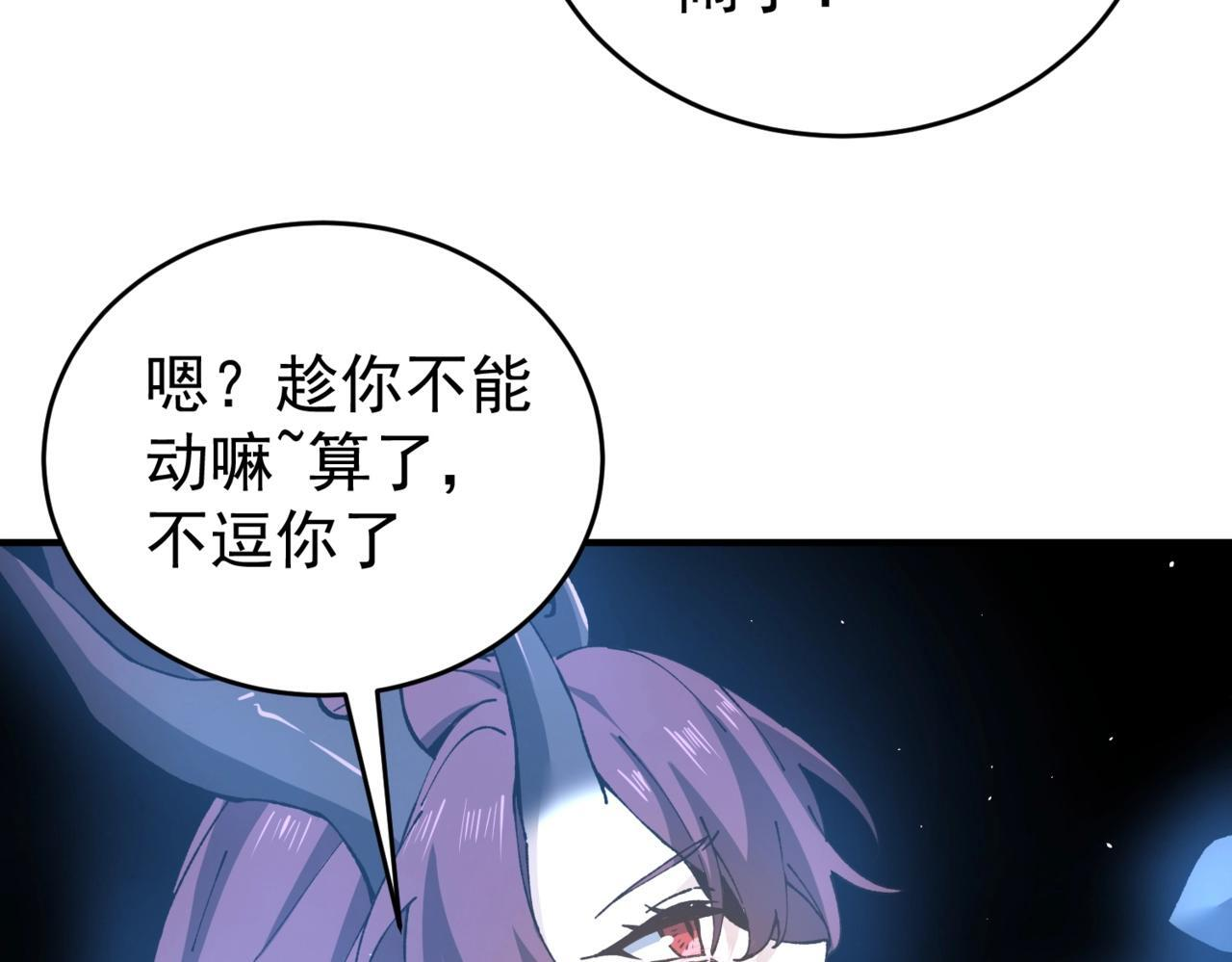 第170话 驭龙圣骑士Ⅲ 第123页