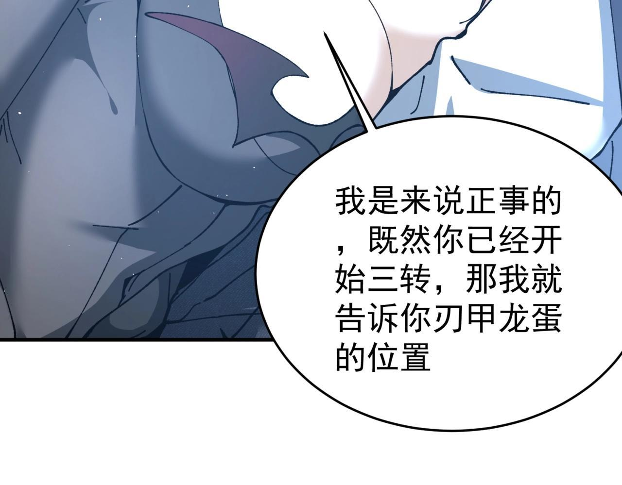 第170话 驭龙圣骑士Ⅲ 第125页